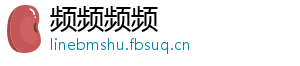 频频频频